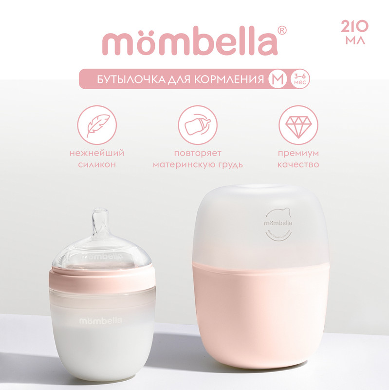 Антиколиковая бутылочка Mombella 210мл.силиконовая 3