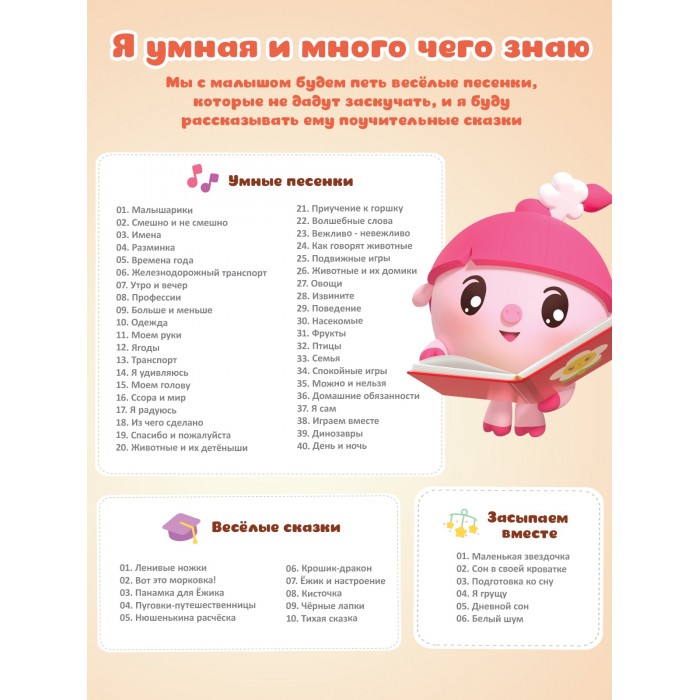 1054955_2438897 Интерактивная музыкальная игрушка alilo Малышарики. Модель Нюшенька R1. 7