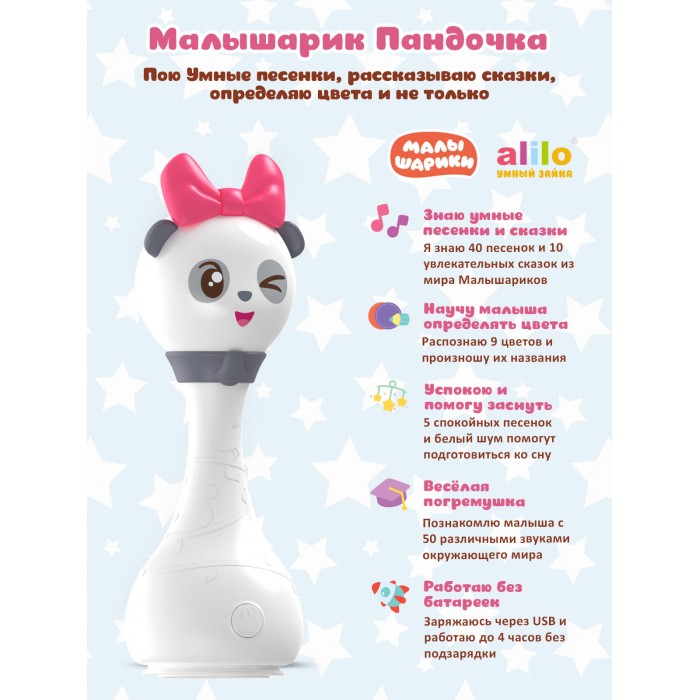 Интерактивная музыкальная игрушка alilo Малышарики. Модель Пандочка R1. 10