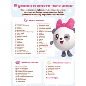 Интерактивная музыкальная игрушка alilo Малышарики. Модель Пандочка R1. 16