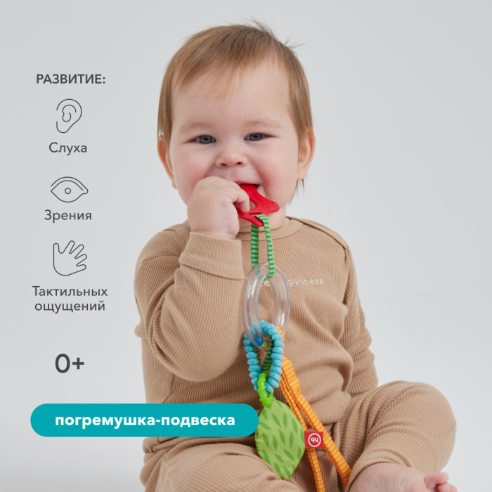 Погремушка-подвеска Happy Baby ВЕСЁЛАЯ ПОЛЯНКА 5