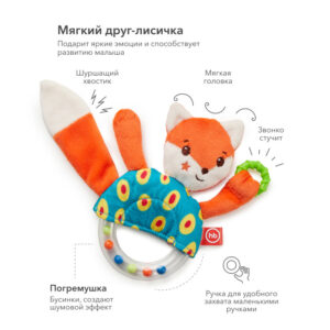 Погремушка-шуршалка Happy Baby ЛИСИЧКА ЛЮСЯ 20