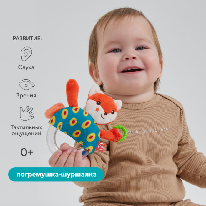 Погремушка-шуршалка Happy Baby ЛИСИЧКА ЛЮСЯ 7