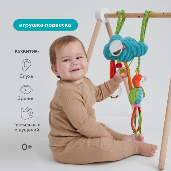 Развивающая подвесная игрушка Happy Baby ОБЛАКО С ПЧЁЛКОЙ 3