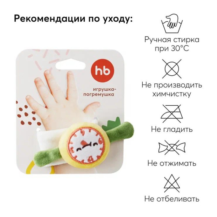Игрушка-погремушка Happy Baby Часики 12