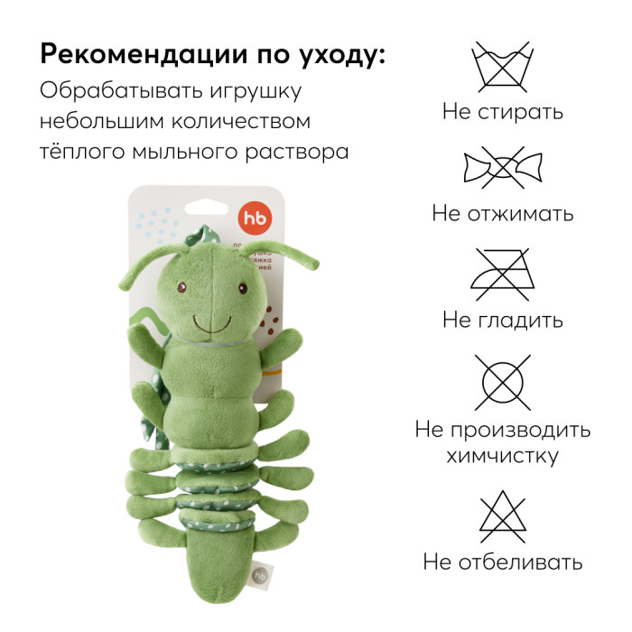 1485590_3895294 Подвесная игрушка-растяжка с вибрацией Happy Baby Гусеничка 13