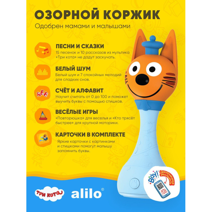 Интерактивная музыкальная игрушка alilo Три Кота. Модель Коржик. 16