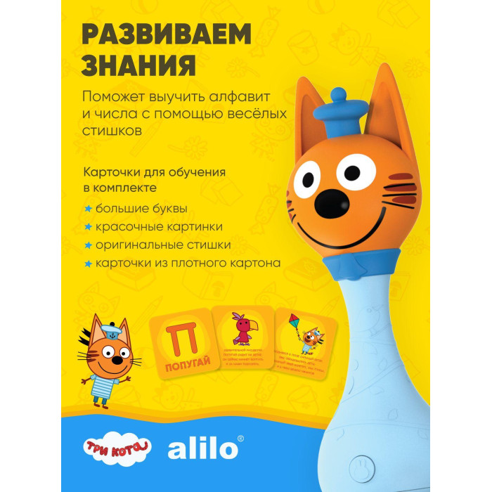 Интерактивная музыкальная игрушка alilo Три Кота. Модель Коржик. 15