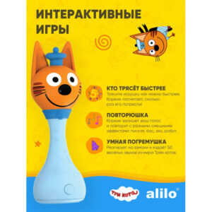 Интерактивная музыкальная игрушка alilo Три Кота. Модель Коржик. 31