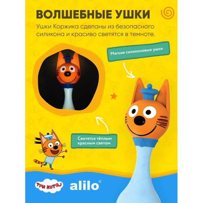 Интерактивная музыкальная игрушка alilo Три Кота. Модель Коржик. 13