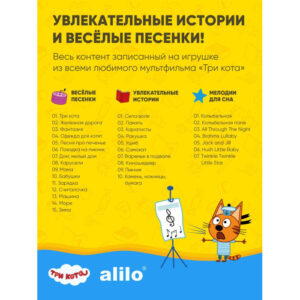 Интерактивная музыкальная игрушка alilo Три Кота. Модель Коржик. 29