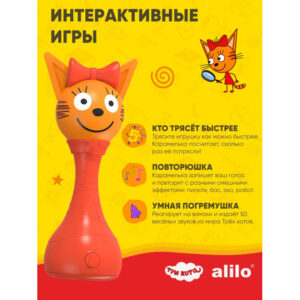 Интерактивная музыкальная игрушка alilo Три Кота. Модель Карамелька. 30