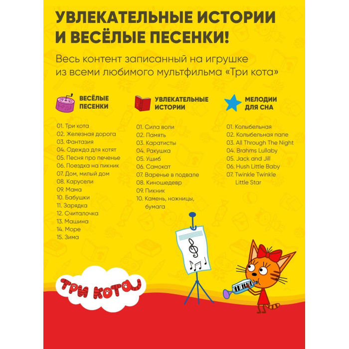 Интерактивная музыкальная игрушка alilo Три Кота. Модель Карамелька. 12