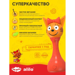 Интерактивная музыкальная игрушка alilo Три Кота. Модель Карамелька. 27