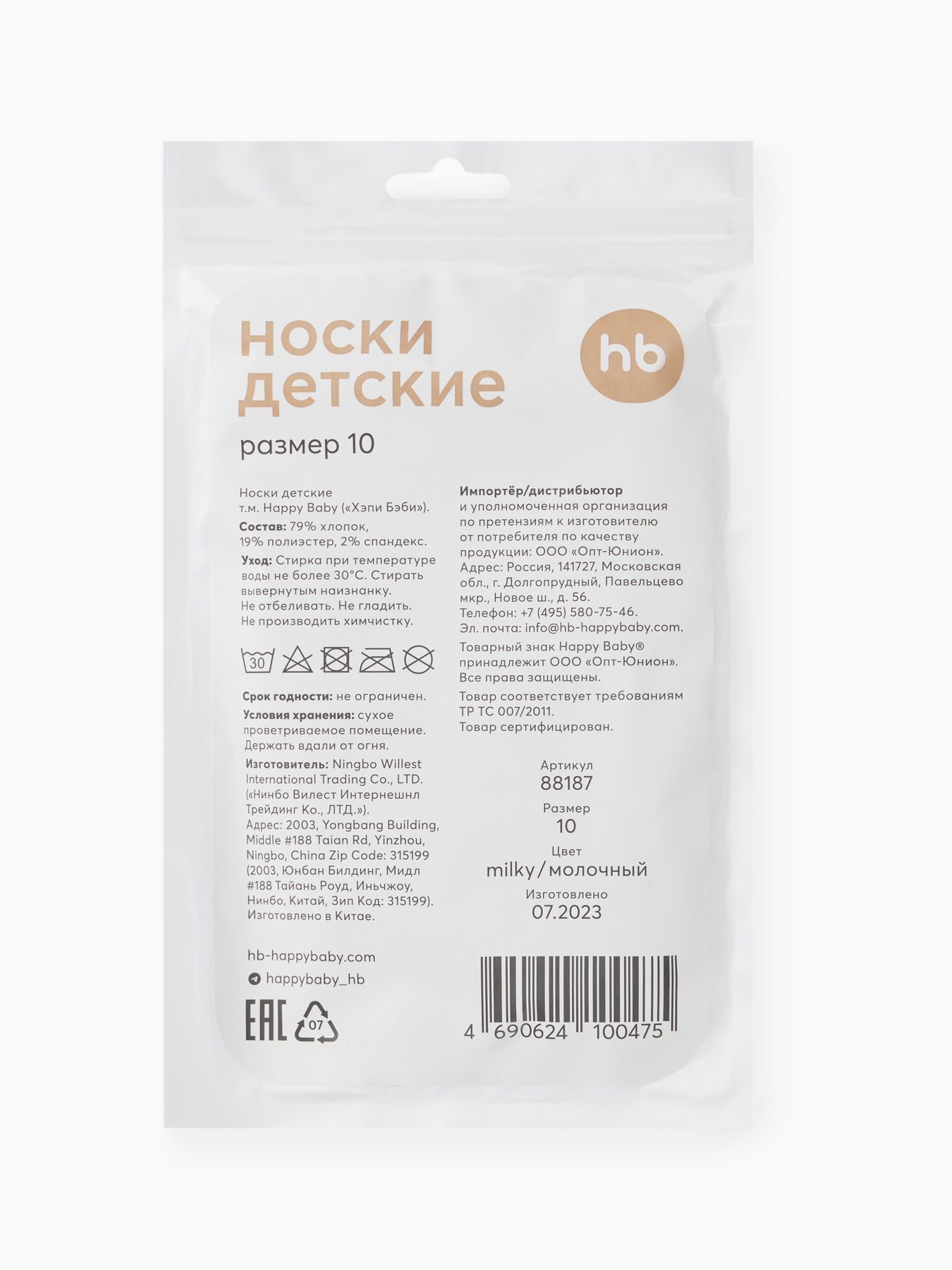 Носки детские Happy Baby 6