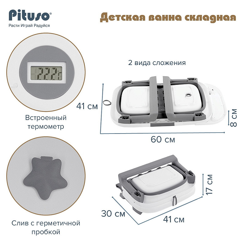 Ванна детская PITUSO складная(двойное сложение),встроен.термометр 68 см 16