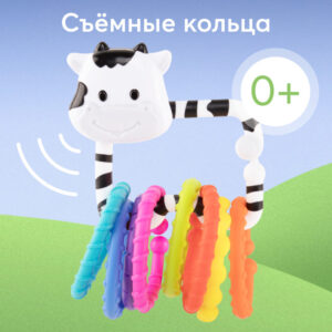 Погремушка Happy baby MOO-RING 17