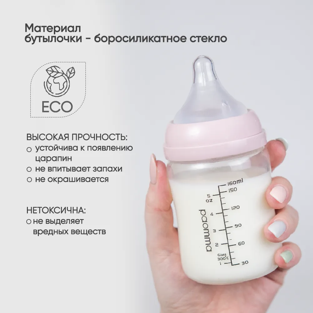 6AZSOg4KgZN8jc-IrlCPsgfcYgm3YjkqDTDwJwJllCE= (1) Стеклянная бутылочка Paomma 160 мл 2