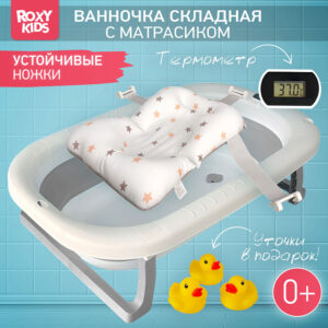 6hpmjf5u2cyim70ninbdi6jmcx6ej32x Ванночка складная Roxy Kids с термометром и матрасиком 16