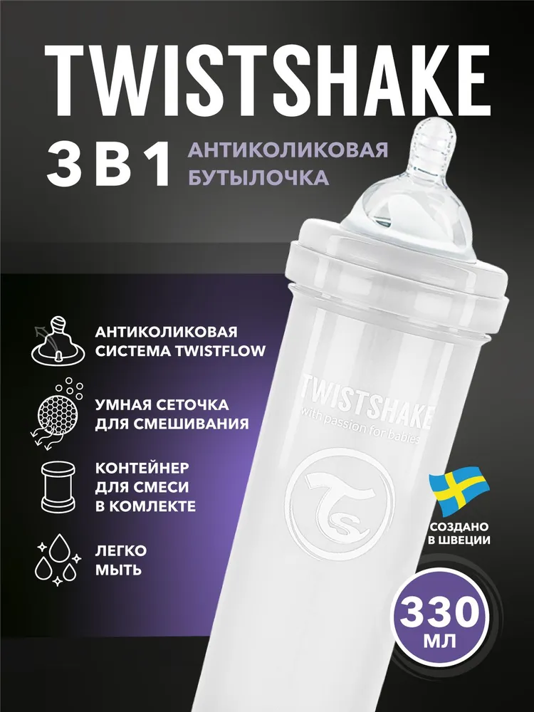 7248817426 Бутылочка антиколиковая Twistshake для кормления 330 мл. 1