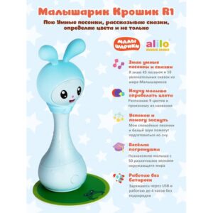 Интерактивная музыкальная игрушка alilo Малышарики. Модель Крошик R1. 16