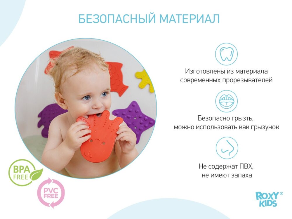 antiskolzyashchie-mini-kovriki-4-sht_b15a7ab9ef-1000x750 Набор игрушек для ванны Roxy Kids мини-коврики 4шт. 5