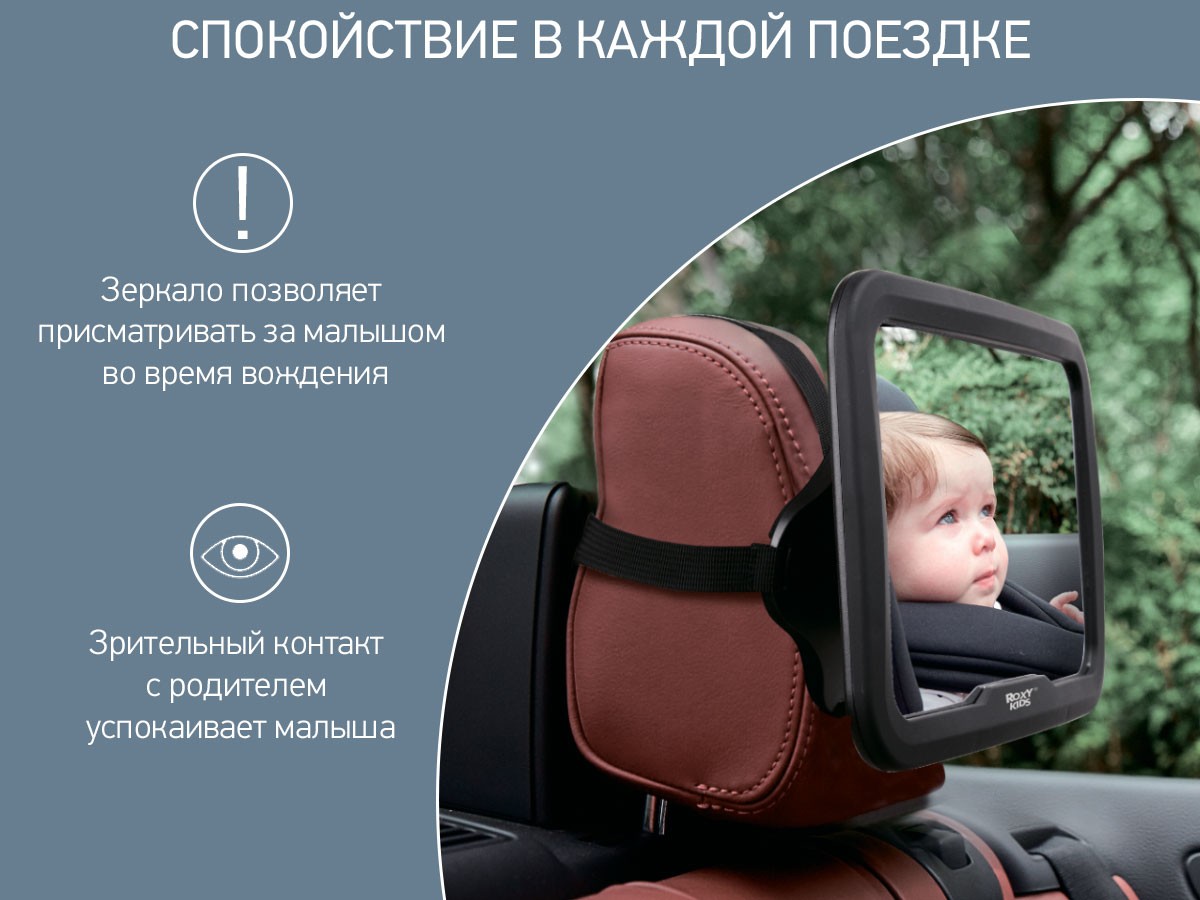 Зеркало Roxy Kids для контроля за ребенком в авто (черная рама) 4