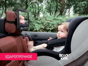 Зеркало Roxy Kids для контроля за ребенком в авто (черная рама) 8