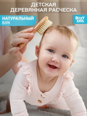 Расческа-щеточка Roxy Kids деревянная c мягкой щетиной 12