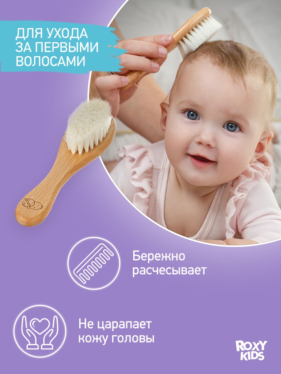 Расческа-щеточка Roxy Kids деревянная c мягкой щетиной 5