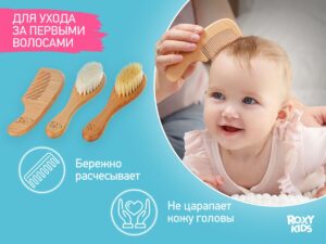baby_wooden_hairbrushes_b42ae8bc55 Набор 3 в 1 Roxy Kids две расчески-щеточки деревянные c мягкой щетиной и гребень 20