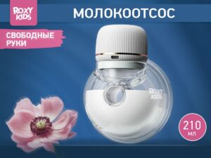 Молокоотсос электрический носимый Roxy Kids 17