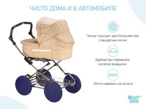 Чехлы на колеса Roxy Kids синий 11