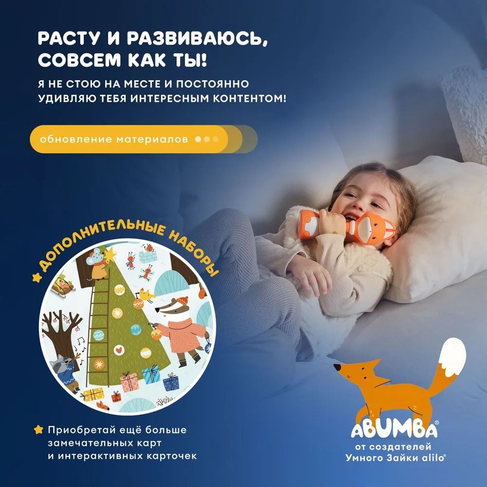 d7925185fd7c81b78a6ba2e7bae3e1db Игрушка Abumba Малыш Лисёнок F1 8