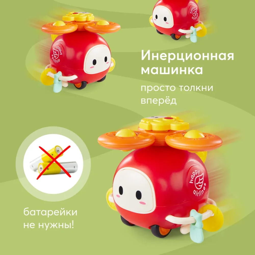 Развивающая игрушка Happy baby HAPPYCOPTER 5
