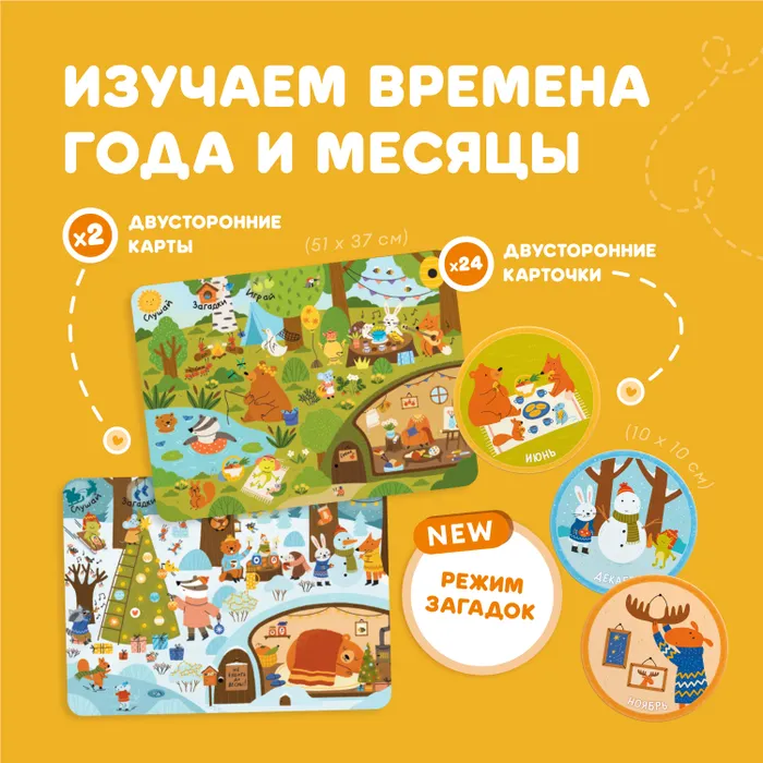 Набор Abumba для игры и обучения "Времена года"(карты,карточки) 2