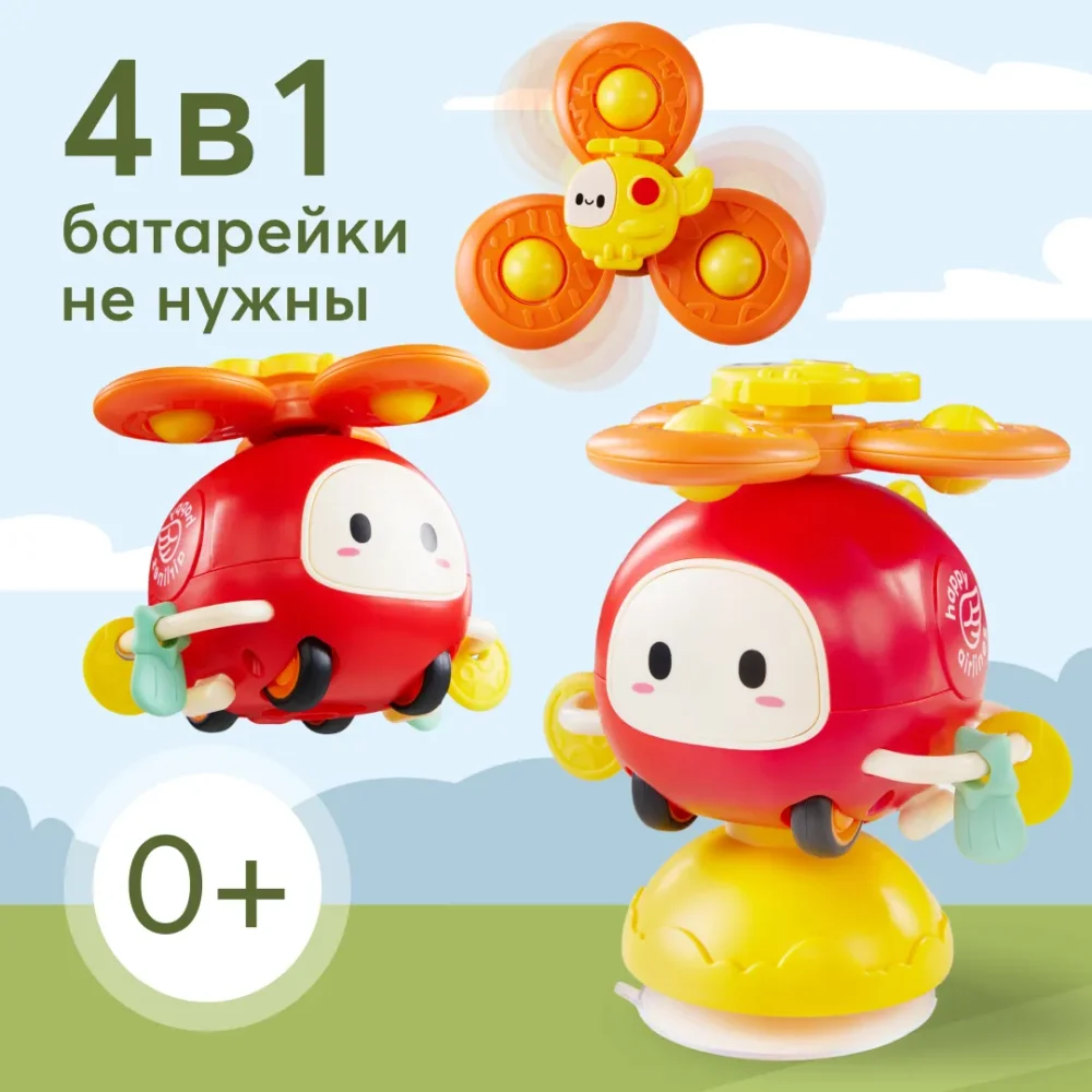 Развивающая игрушка Happy baby HAPPYCOPTER 4