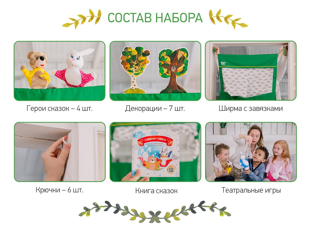 Кукольный театр Roxy Kids 3