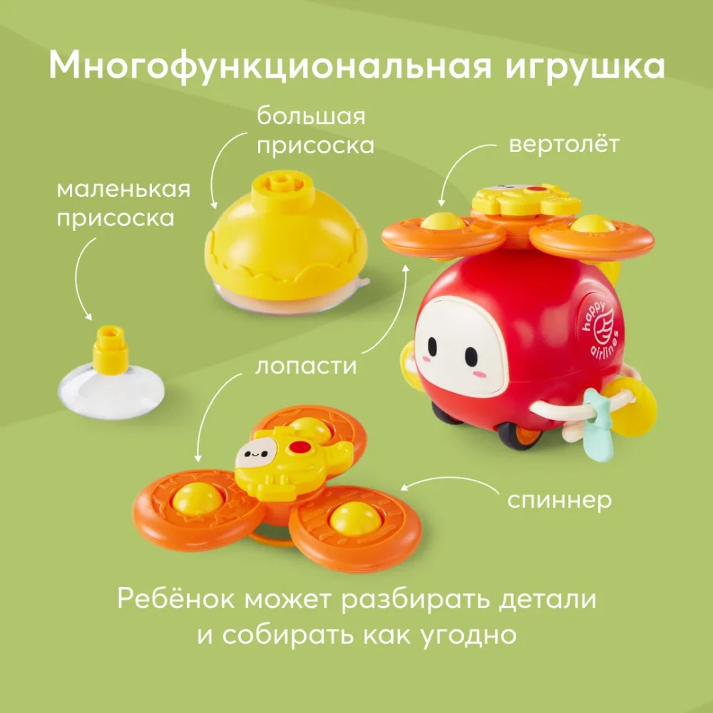 Развивающая игрушка Happy baby HAPPYCOPTER 12