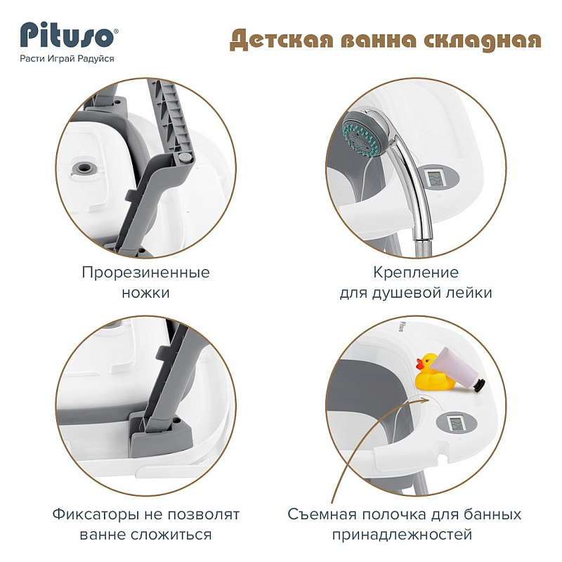 Ванна детская PITUSO складная(двойное сложение),встроен.термометр 68 см 15