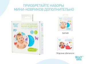 mini_kovriki_detskie_protivoskolzyashhie_dlya_vannoj_animals_ot_roxy_kids_5_sht_16d2760601 Набор игрушек для ванны Roxy Kids мини-коврики 5шт. 16