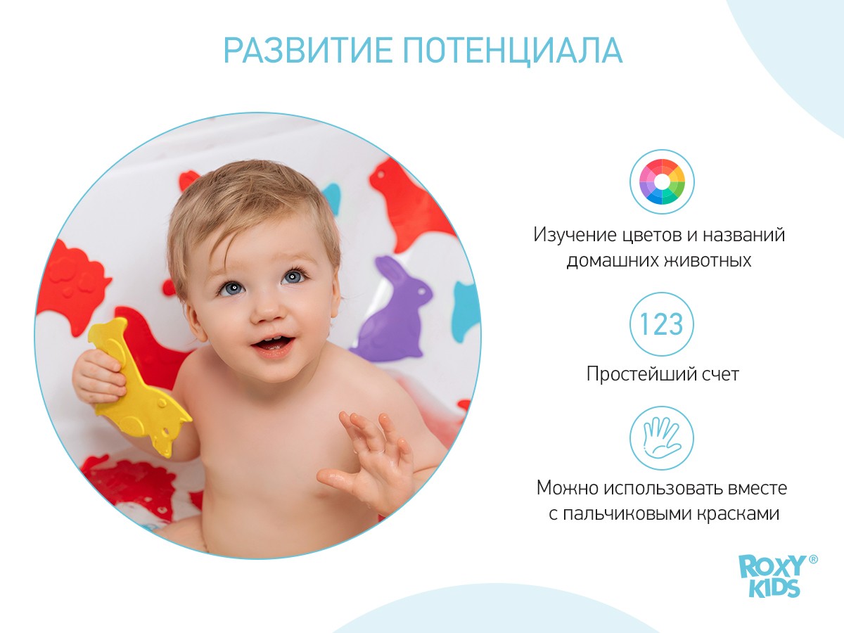 mini_kovriki_detskie_protivoskolzyashhie_dlya_vannoj_animals_ot_roxy_kids_5_sht_57e95bb695 Набор игрушек для ванны Roxy Kids мини-коврики 5шт. 5