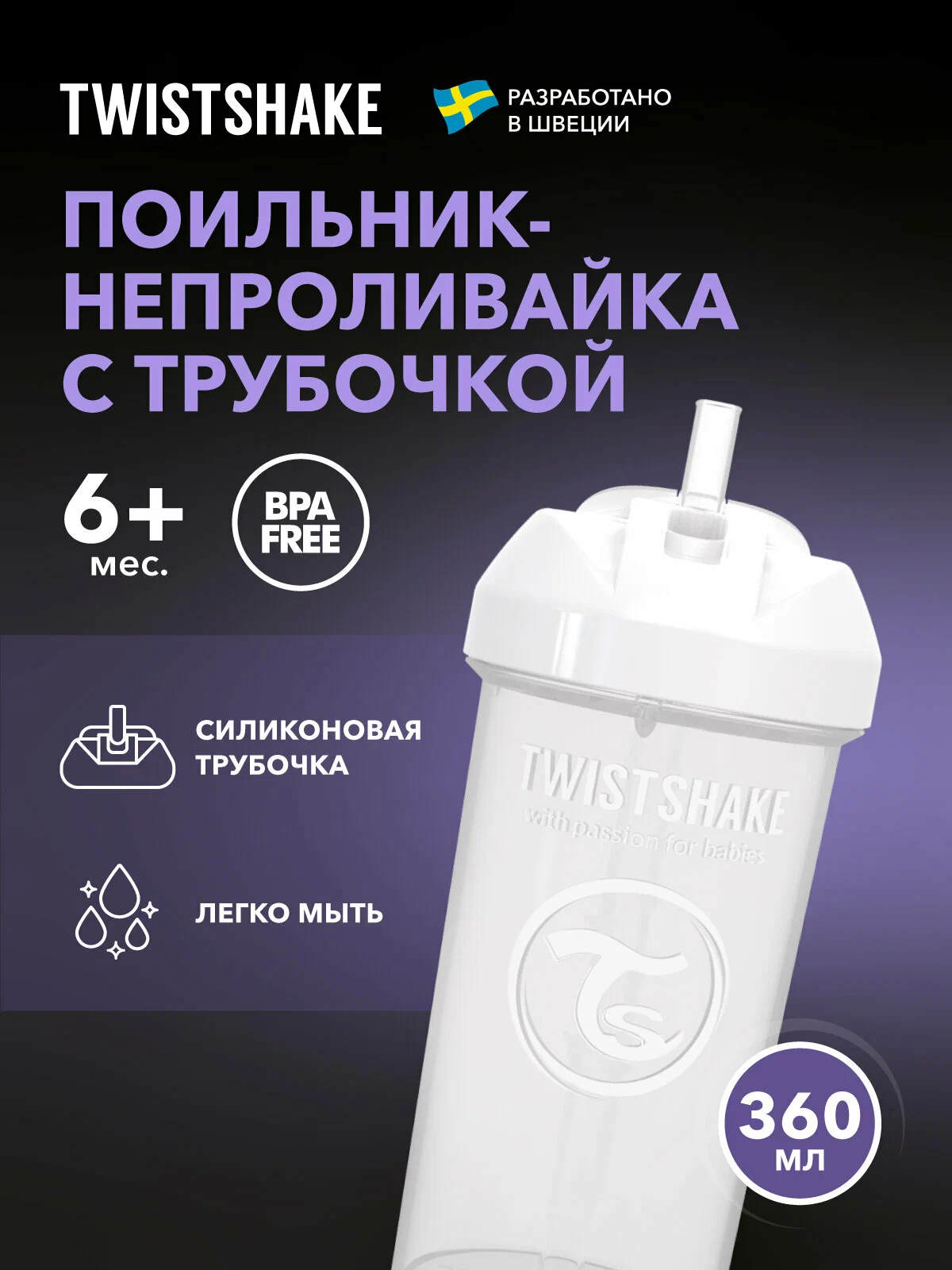 Поильник с трубочкой Twistshake (Straw Cup) 360 мл. Возраст 6+m 1