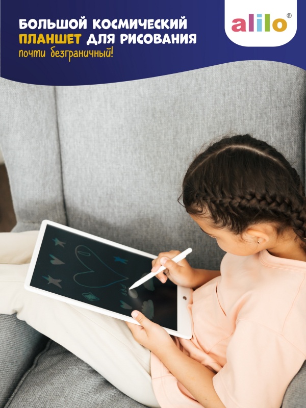 planshet_dlya_risovaniya_alilo_60176_bolshoy_kosmicheskiy_so_shtampikami_i_stilusami_135_dyuymov_2780271_9 Большой космический планшет alilo для рисования 13,5 дюймов 9