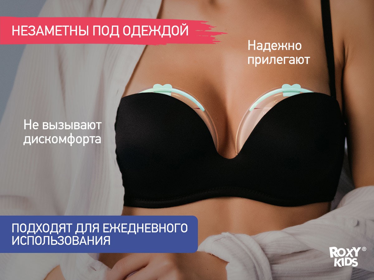 Молокосборник с заглушкой 2 шт. в футляре Roxy Kids 6