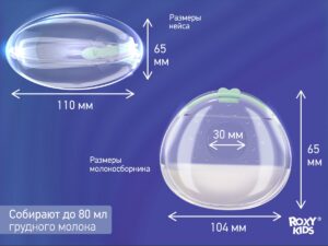 Молокосборник с заглушкой 2 шт. в футляре Roxy Kids 22