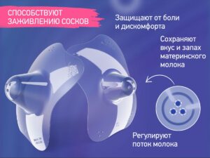 Накладки силиконовые на соски защитные Roxy Kids 8