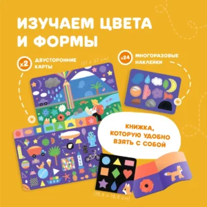Набор Abumba для игры и обучения "Цвета и формы" (карты, стикеры, книжка) 11