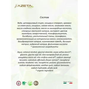 Крем AZETAbio органический с жидким тальком, 100 мл 7