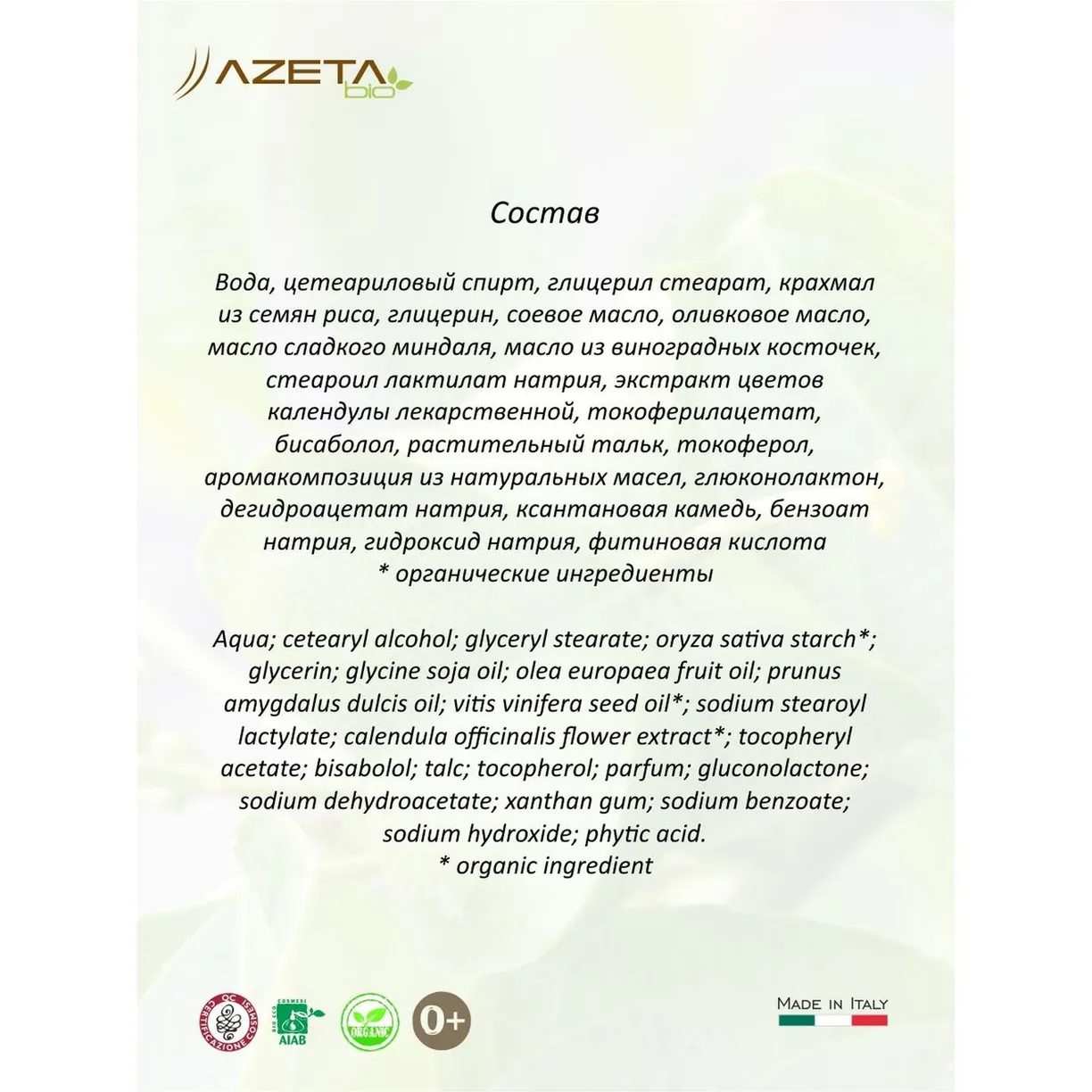 Крем AZETAbio органический с жидким тальком, 100 мл 3